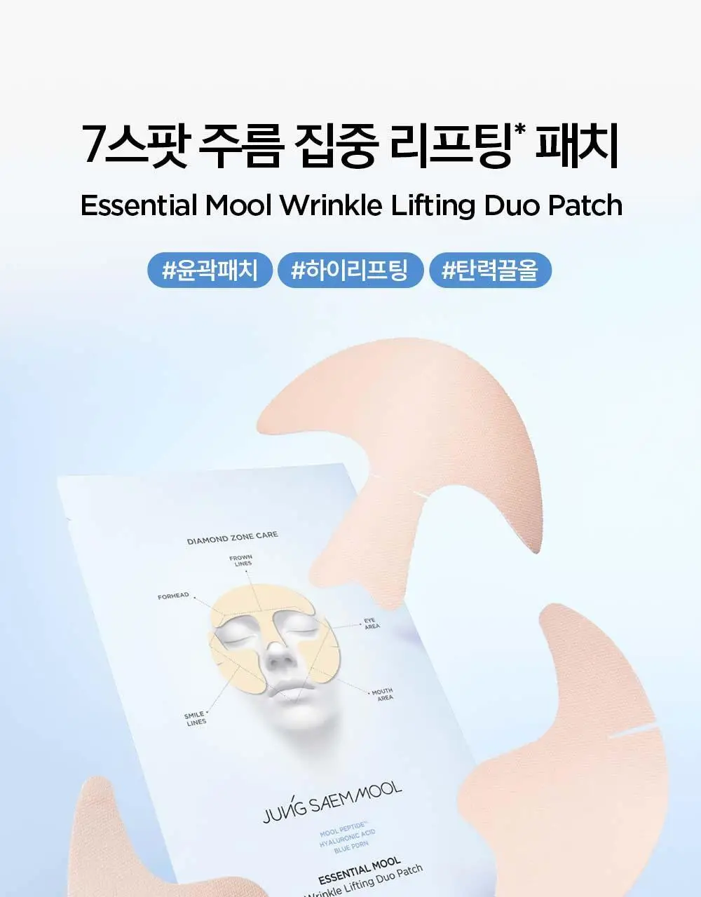 [NEW] 정샘물 에센셜 물 링클 리프팅 듀오 패치 5매 상세페이지 2